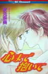 Kokoro Made Daite