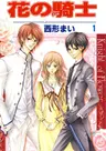 Hana no Kishi