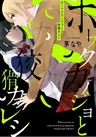 Houfuku Kanojo to Koukatsu Kareshi