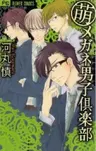 Megane Danshi Club