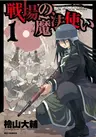 Senjou no Mahoutsukai