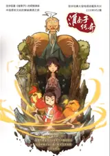 The Legend of Huainanzi 2nd Season