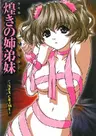 Kirameki no Kyoudai: Sex Crime