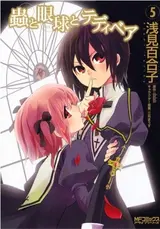 Mushi to Medama to Teddy Bear