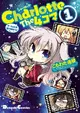 Charlotte the 4-koma: Seishun wo Kakenukero!