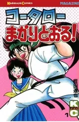 Koutarou Makaritooru!