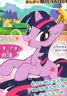 My Little Pony: Tomodachi wa Mahou