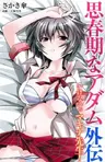 Shishunki na Adam Gaiden: Ikenai Makina-sensei!
