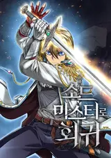 Return to Sword Master