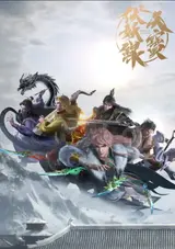 Tian Bao Fuyao Lu 3rd Season