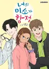 Neoui Misoga Hamjeong