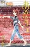 Aruitou