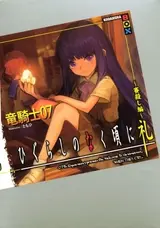 Higurashi no Naku Koro ni Rei: Saikoroshi-hen