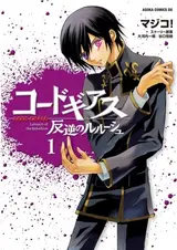 Code Geass: Hangyaku no Lelouch