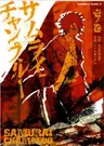 Samurai Champloo