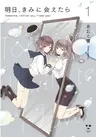 Ashita, Kimi ni Aetara