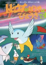 Tobiuo no Boy wa Byouki desu