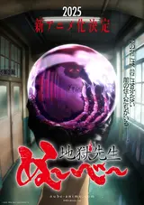Jigoku Sensei Nube (2025)