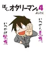 Boku, Otaryman