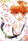 Hatsu Haru