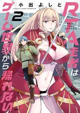 RTA Sousha ha Game Sekai kara Kaerenai