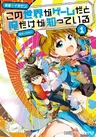 Kono Sekai ga Game da to Ore dake ga Shitteiru