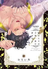 Nureta Ou wa Senya Ichiya no Yume wo Miru