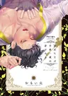 Nureta Ou wa Senya Ichiya no Yume wo Miru