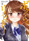 Bokura no Libido