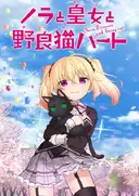 Nora to Oujo to Noraneko Heart