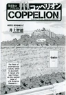 Coppelion Site Story