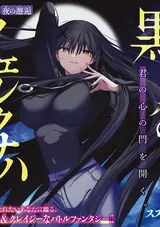 Kurotsuki no Yaergnacht