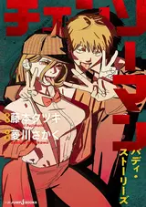 Chainsaw Man: Buddy Stories