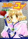 Corrector Yui (1999)