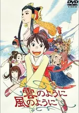 Kumo no You ni Kaze no You ni