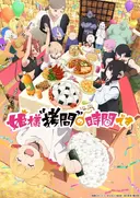 Himesama "Goumon" no Jikan desu 2nd Season
