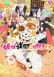 Himesama "Goumon" no Jikan desu 2nd Season