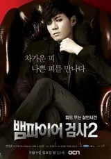 Vampire Prosecutor 2