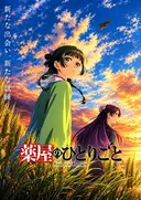 Kusuriya no Hitorigoto 3rd Season