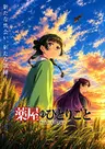 Kusuriya no Hitorigoto 3rd Season