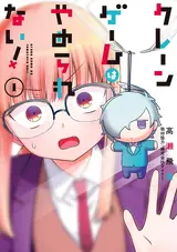 Crane Game wa yamerarenai!