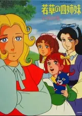 Wakakusa no Yon Shimai