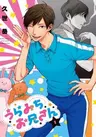 Uramichi Oniisan