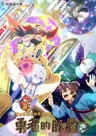 Megami "Isekai Tensei Nani ni Naritai desu ka" Ore "Yuusha no Rokkotsu de"