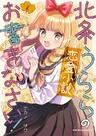 Houjou Urara no Renai Shousetsu wo Kakinasai!