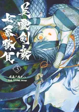 Fate/Grand Order: Epic of Remnant - Ashu Tokuiten III/Ashu Heikou Sekai - Shizan Ketsuga Butai Shimousa no Kuni - Eirei Kengou Nanaban Shoubu