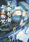 Fate/Grand Order: Epic of Remnant - Ashu Tokuiten III/Ashu Heikou Sekai - Shizan Ketsuga Butai Shimousa no Kuni - Eirei Kengou Nanaban Shoubu