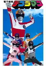Denshi Sentai Denziman