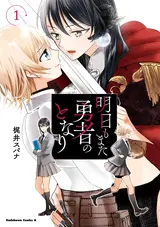 Ashita mo Mata Yuusha no Tonari