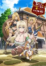 S-Rank Monster no "Behemoth" Dakedo, Neko to Machigawarete Elf Musume no Pet to Shite Kurashitemasu